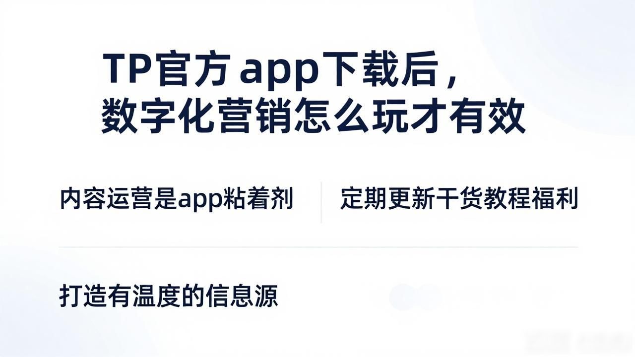 用户行为数据分析_如何在TP官方app下载中推进数字化营销?_app数字化营销策略