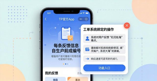 TP官方app下载 怎么建反馈通道？三步搞定