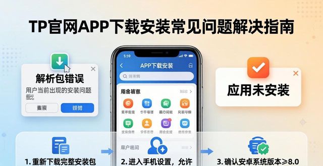网站的解决方案_常用的下载网站_TP官方网站下载APP的常见问题及解决方案