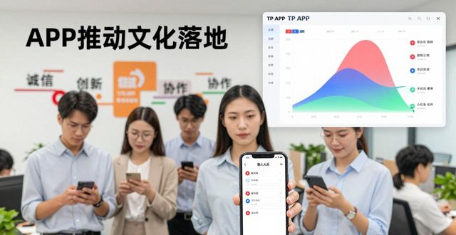 APP下载新思路：用TP官网推动文化落地