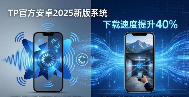 TP官方安卓2025新版，系统优化网络极速