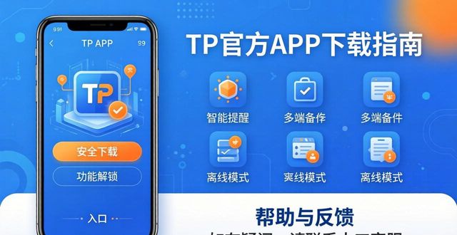 2. TP官方APP下载指南：解锁更多精彩功能_指南官网_指南软件下载
