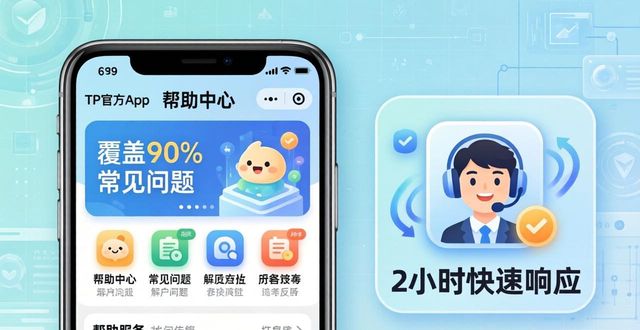 TP官方App增值服务与用户支持全攻略