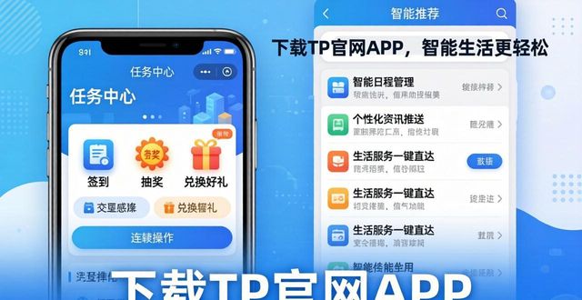 下载TP官网APP，智能生活更轻松