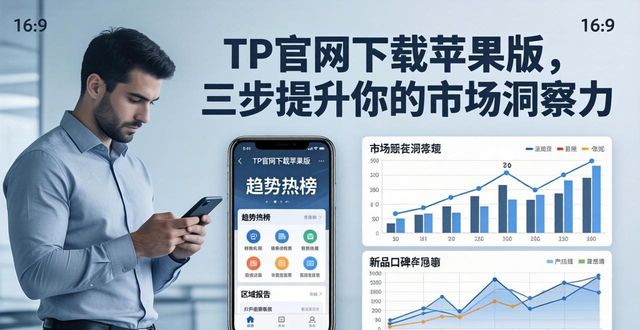 洞察力这本书怎么样_如何通过TP官网下载苹果版提升市场洞察力_洞察力电子书