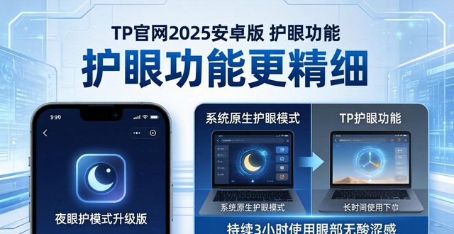 TP官网2025安卓版，这些隐藏功能太实用了