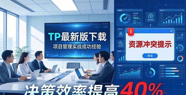TP最新版下载，项目管理实战成功经验