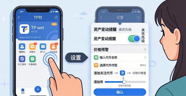 TP钱包通知怎么开？手把手教你设置提醒