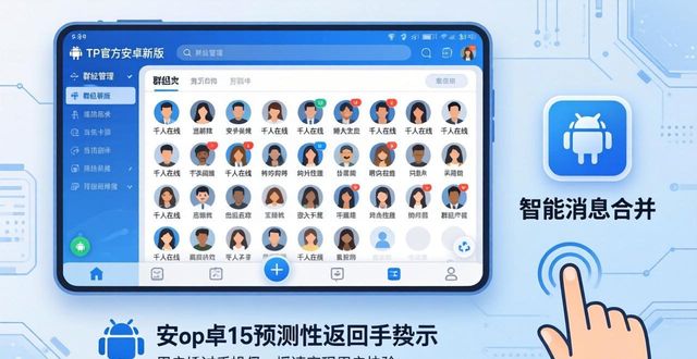 TP官方安卓新版：功能更全，体验更流畅