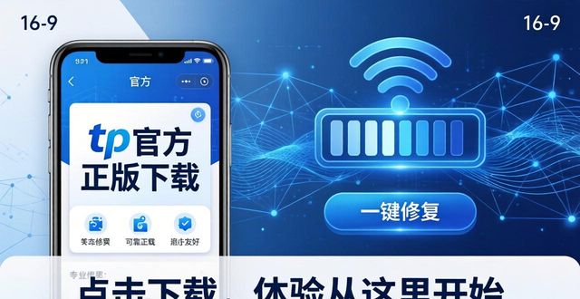 tp官方正版下载：别下错了，用户体验才是关键