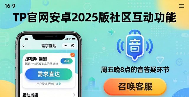 TP官网下载安卓2025最新版 社区互动更贴心