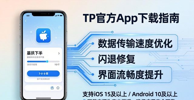 TP官方app最新版本下载指南