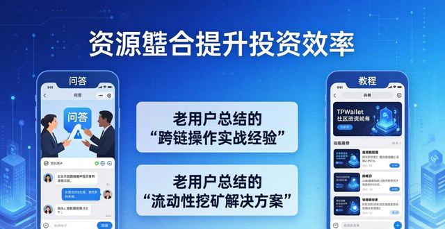 视野扩充_视野扩大的效果是怎么样的_有效利用tpwallet官方版社区功能,扩展你的投资视野与资源。