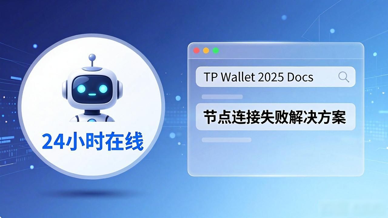 安卓TP钱包2025最新版官方下载指南与安全支持