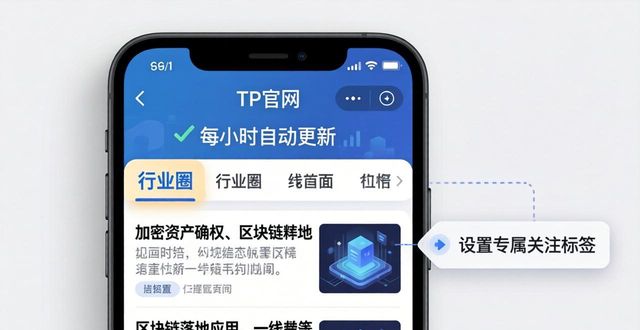 在TP官网下载安卓2025最新版后，关注行业动态的具体操作方法