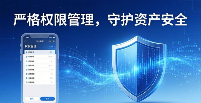 TP交易所APP下载安全吗？三大策略保护你的资产