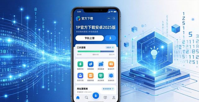 TP官方下载安卓2025版：新功能全解析