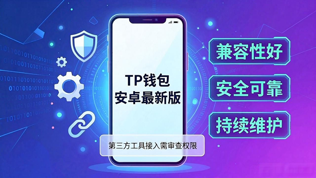 TP钱包第三方工具接入注意事项_如何在TP官方安卓最新版本中整合第三方工具？_TP钱包安卓最新版第三方工具整合方法