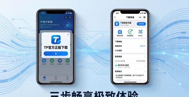 TP官方正版下载攻略，三步畅享极致体验