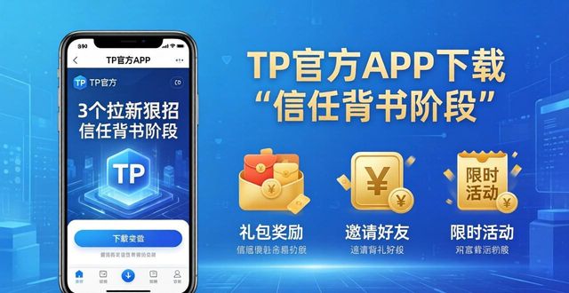 TP官方APP下载：3个拉新狠招