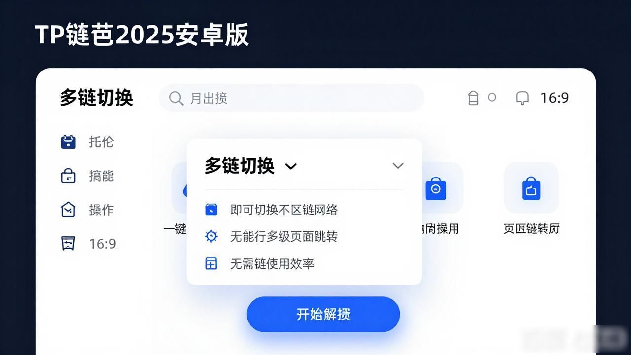 TP钱包2025安卓版真的好用吗？实测给你说清楚