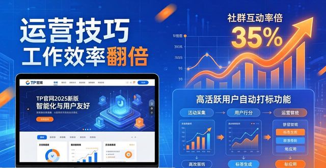 运营app下载_如何通过TP官网2025最新版下载提升运营能力？_运营管理app