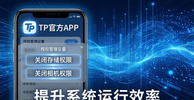 TP官方APP下载安装：不同版本功能差异与优化方法