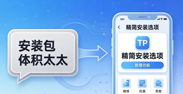 TP官网下载后怎么给反馈？用户互动功能全解析