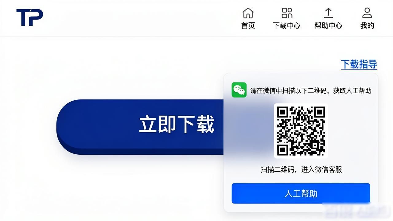 TP官网下载APP 如何及时联系到客服