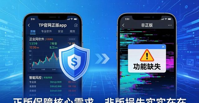 TP官网正版app下载：三大优势满足你的核心需求