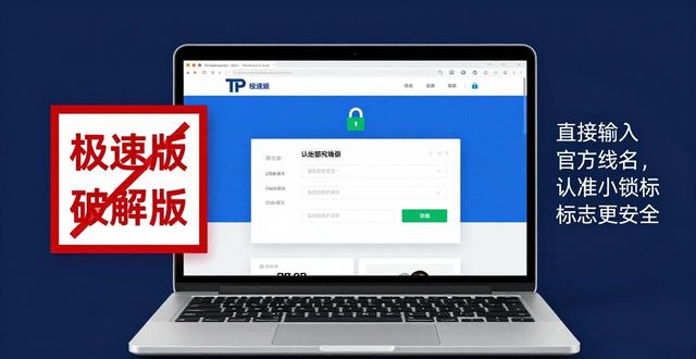 误区有哪些_误区是啥意思_下载TP最新版的常见误区及解决办法