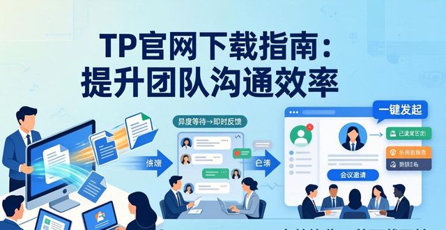 效率改善总结_如何通过TP官方网站下载改善沟通效率_效率改善案例怎么写