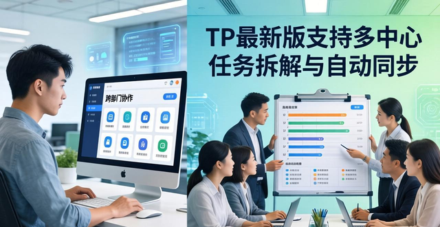 TP最新版下载后，这三步帮你快速提升组织协作力