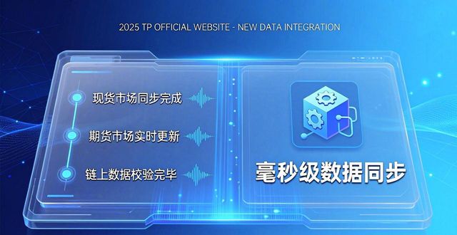 2025 TP官网新版上线，市场趋势与数据玩法全拆解